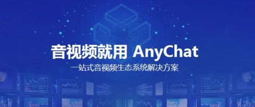 AnyChat賦能實(shí)力券商，以數(shù)字技術(shù)助推實(shí)體經(jīng)濟(jì)高質(zhì)量發(fā)展